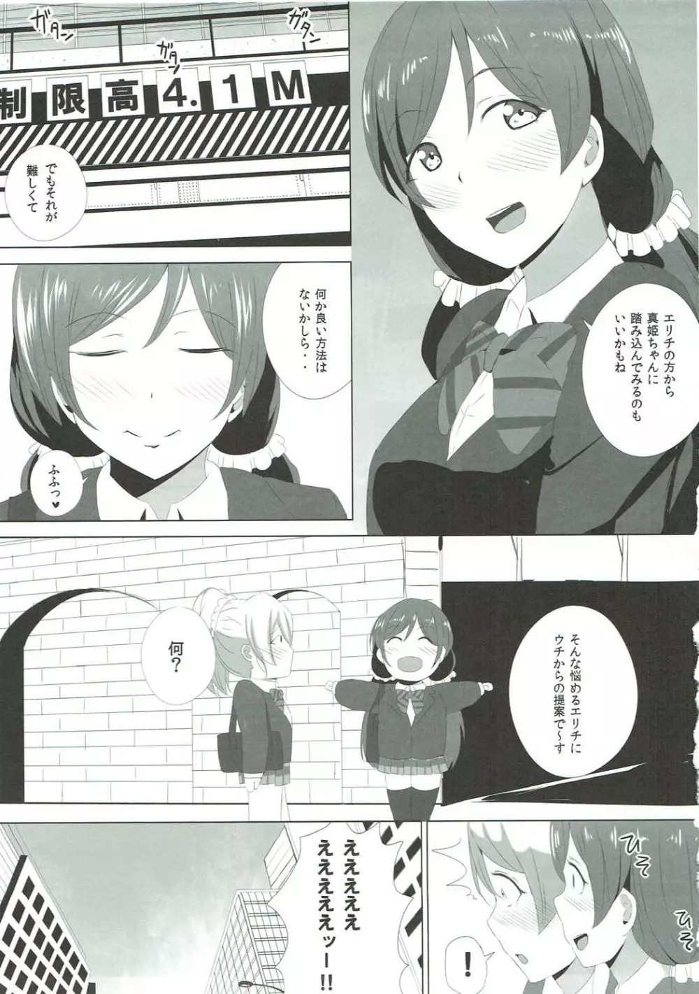 LOVE!LOVE!FESTIVAL!!5 - page4