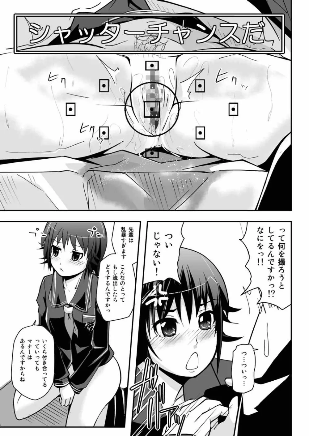 実原デイズ - page12