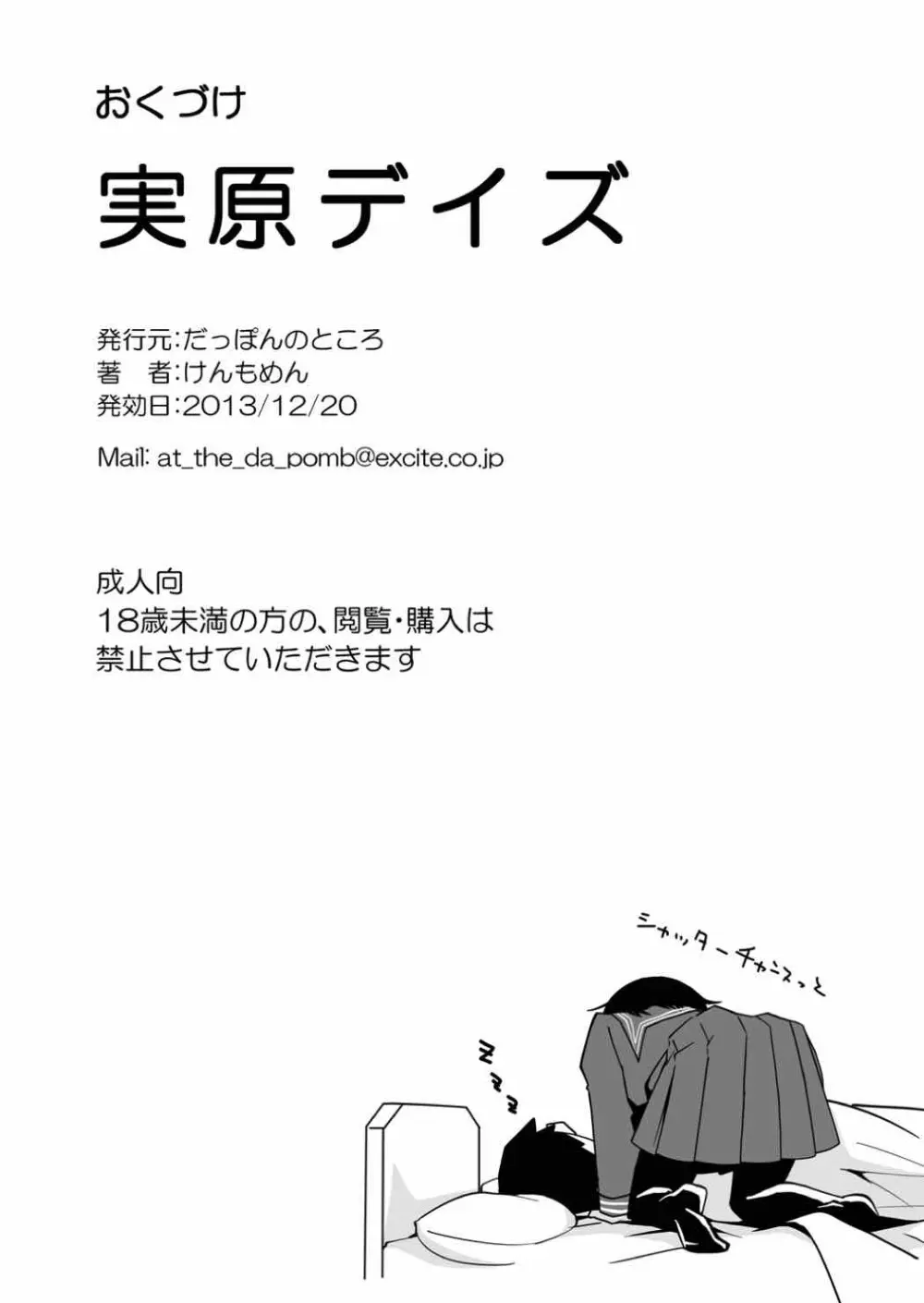 実原デイズ - page29