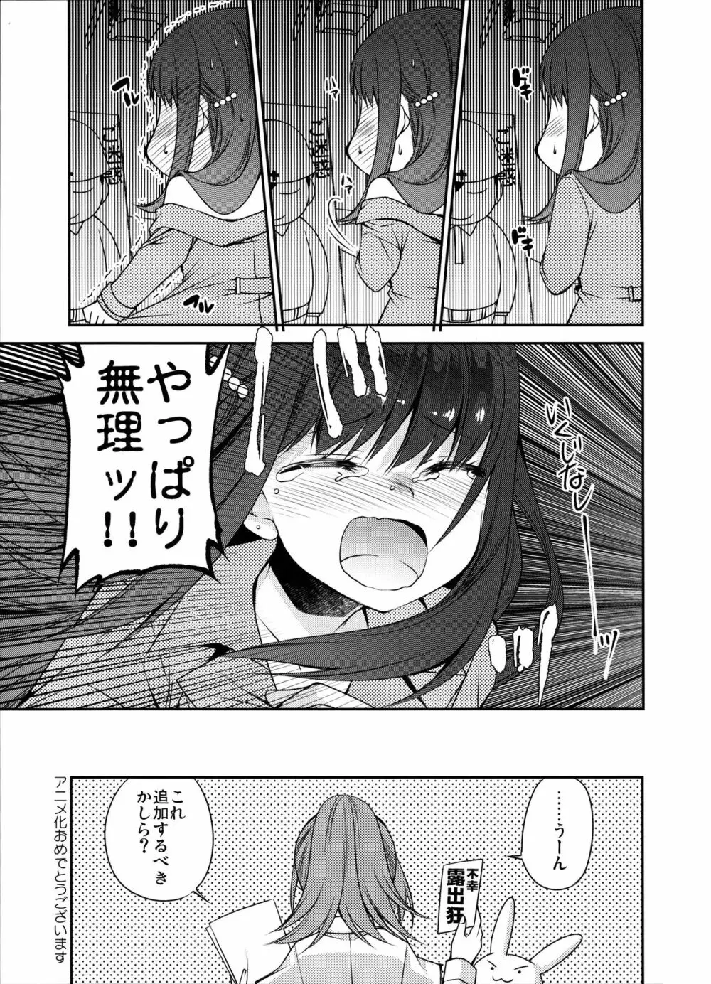 白熱レイプ教室 - page22