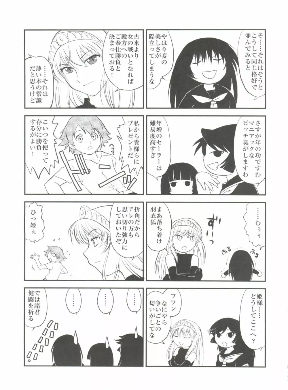 人外少女 - page74