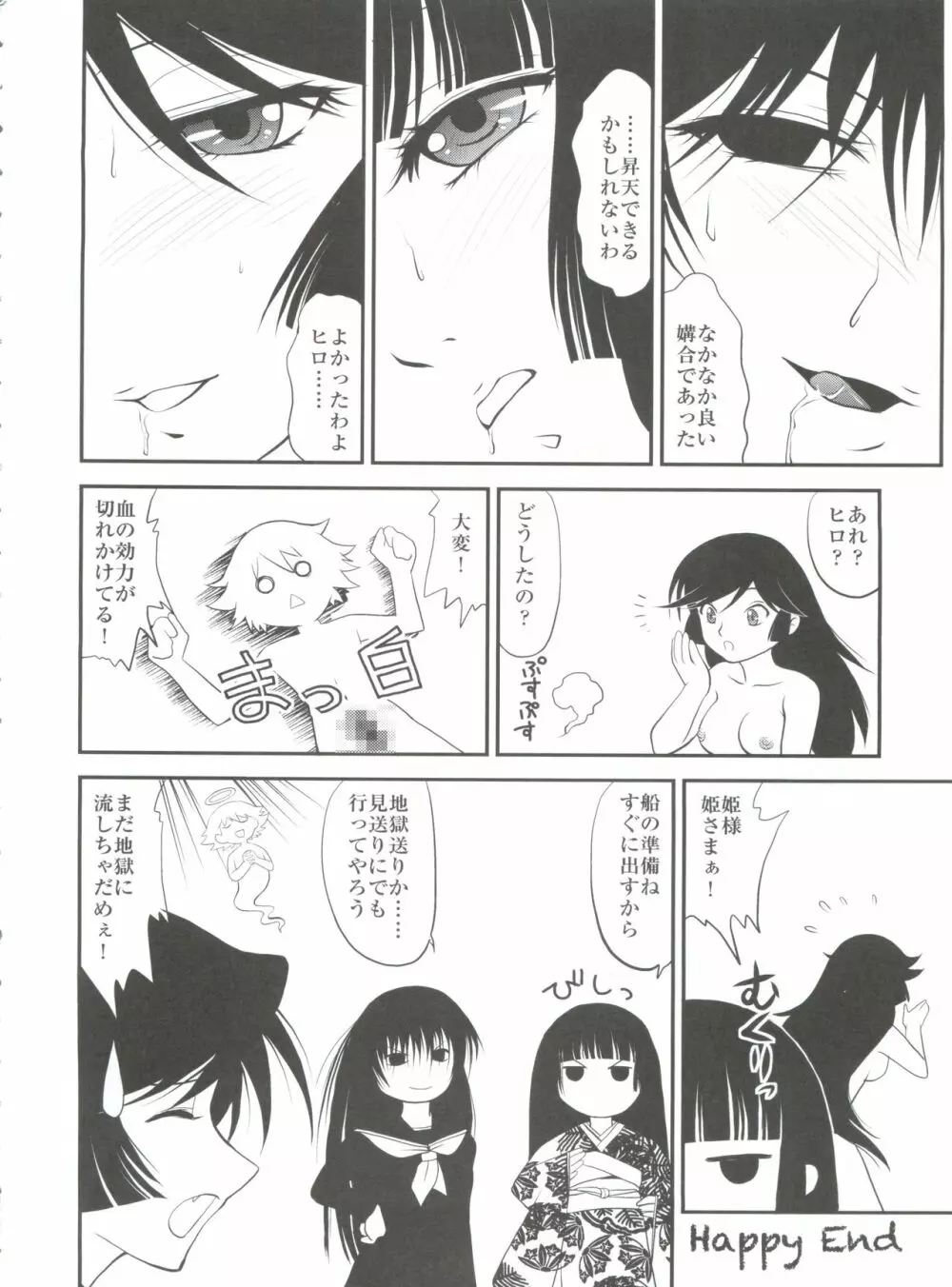 人外少女 - page79