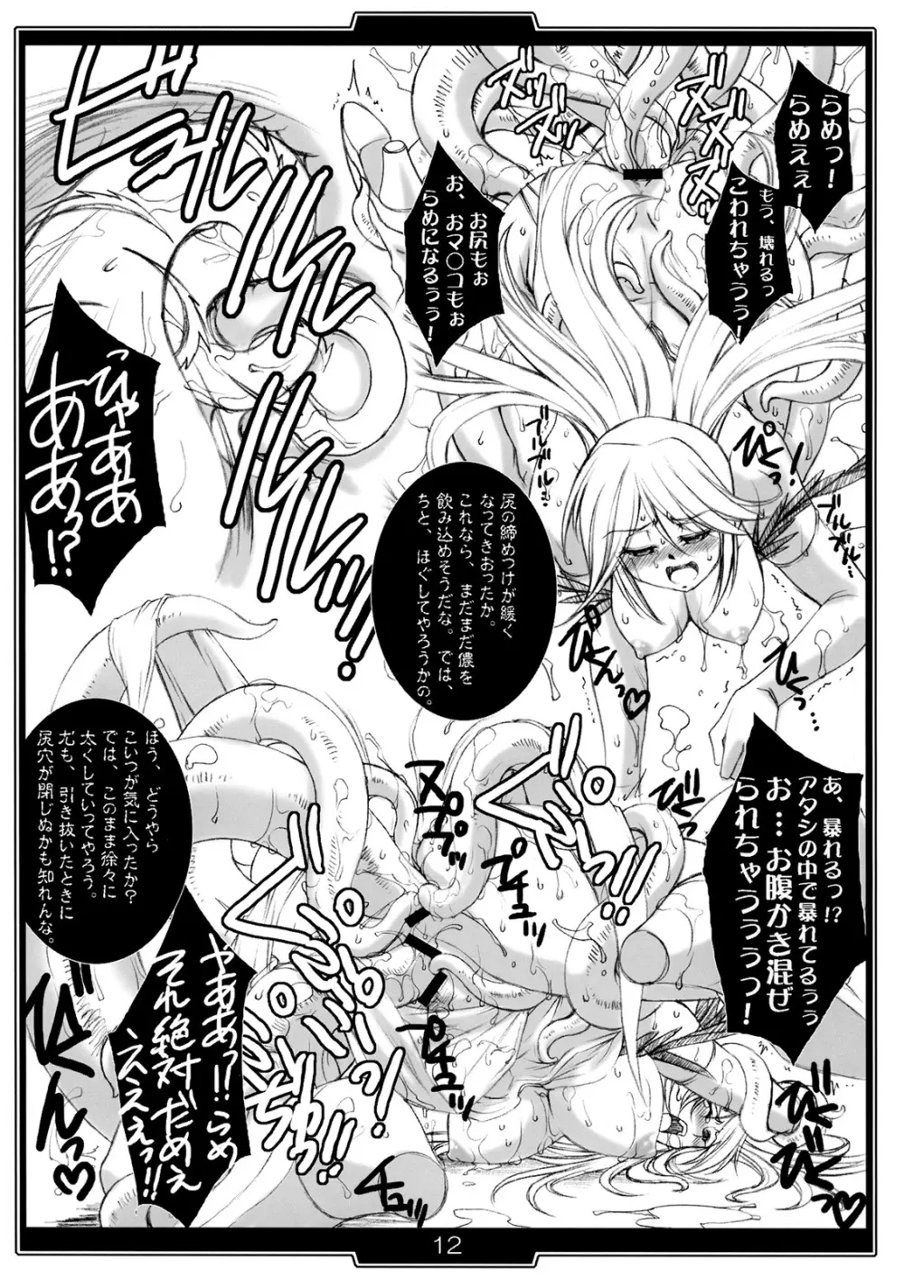 戦姫達の嬌艶 - page11