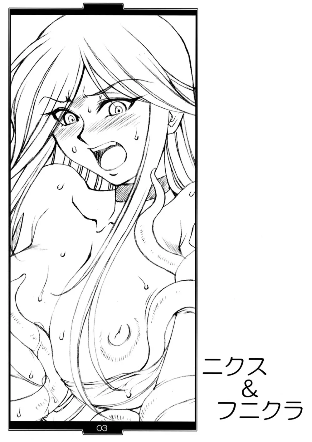 戦姫達の嬌艶 - page2