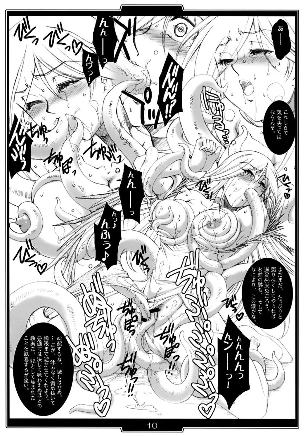 戦姫達の嬌艶 - page9
