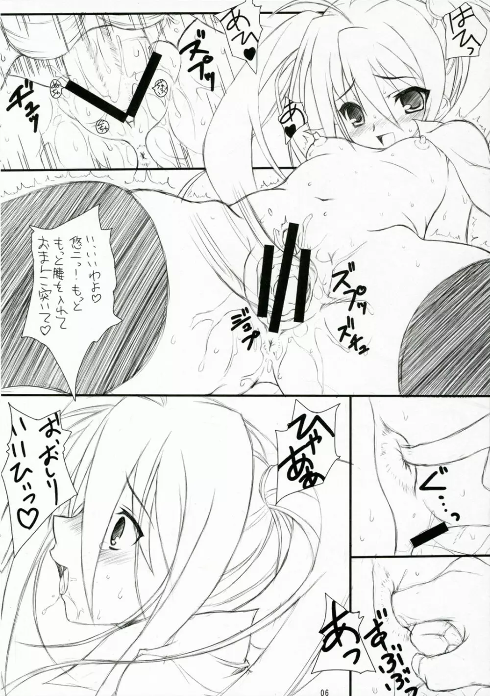 ぬかに釘宮 - page7