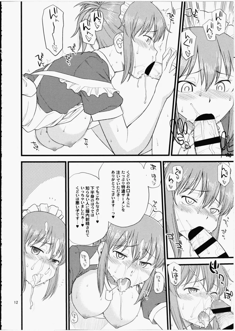 夢のメイドさんと夢のシチュエーションでハメまくる本 - page11