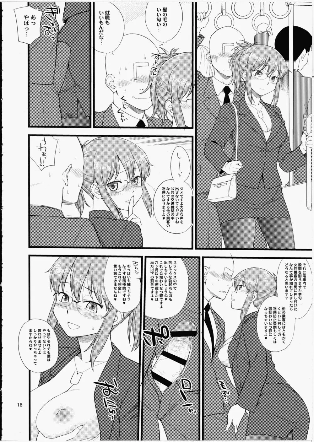 夢のメイドさんと夢のシチュエーションでハメまくる本 - page17