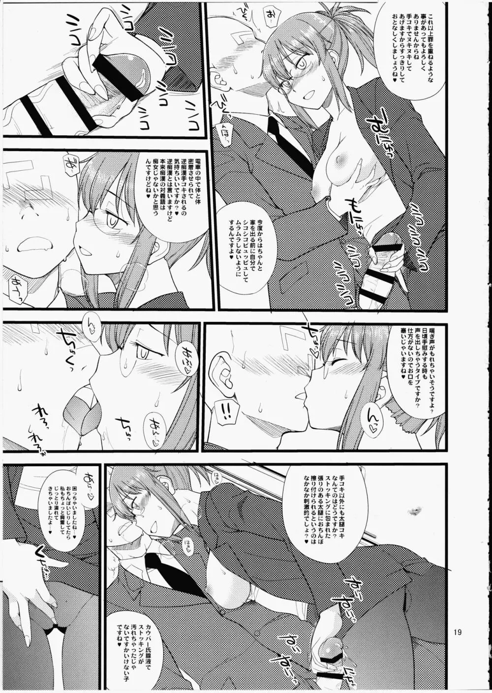 夢のメイドさんと夢のシチュエーションでハメまくる本 - page18