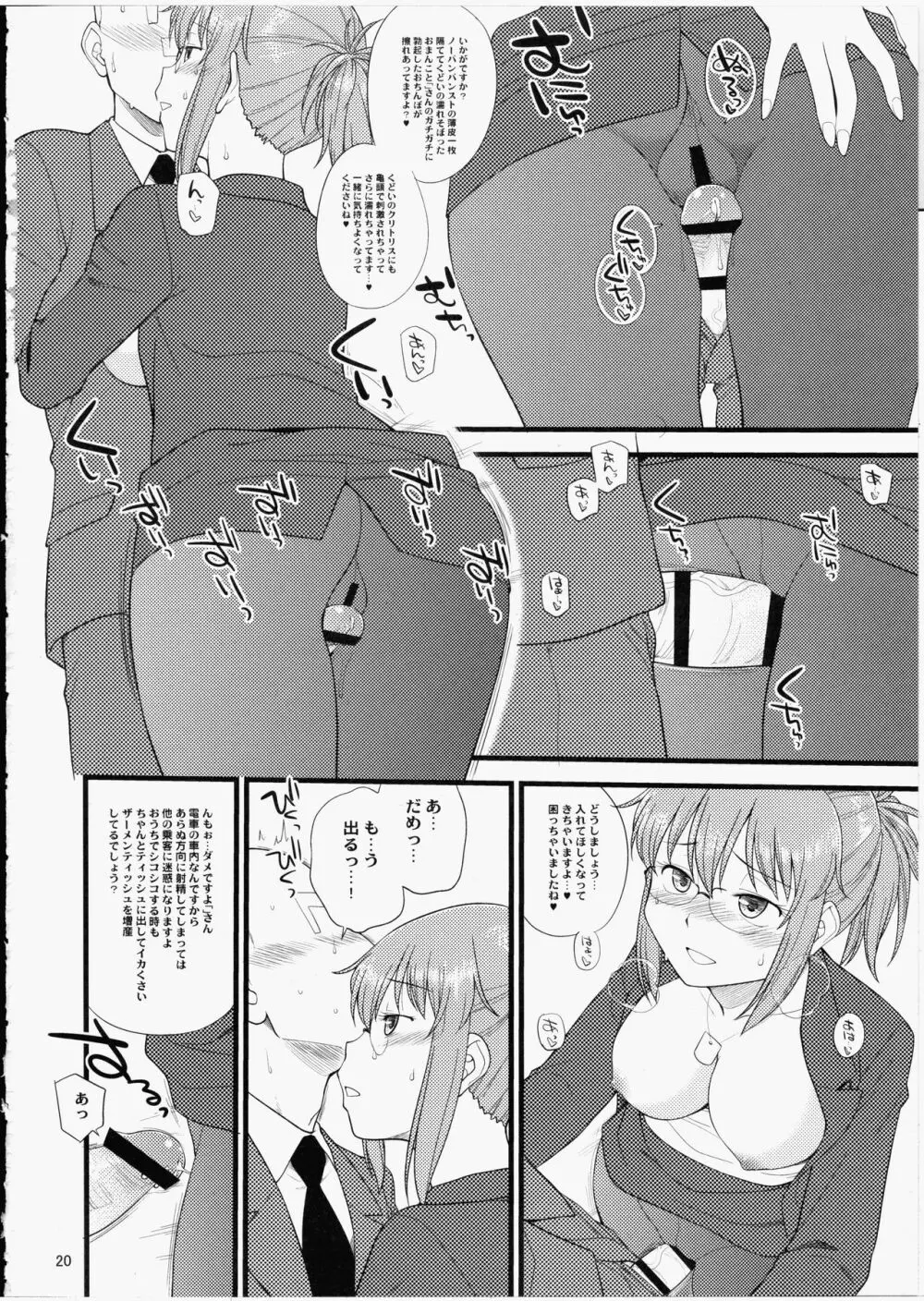 夢のメイドさんと夢のシチュエーションでハメまくる本 - page19