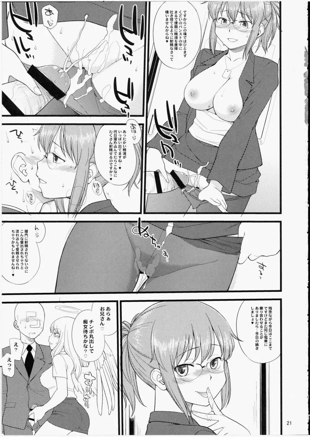 夢のメイドさんと夢のシチュエーションでハメまくる本 - page20