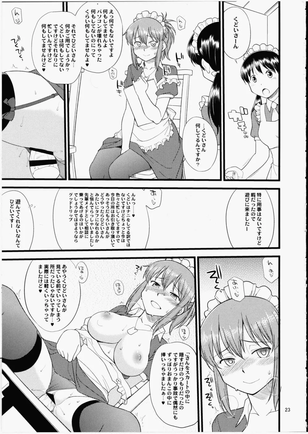 夢のメイドさんと夢のシチュエーションでハメまくる本 - page22