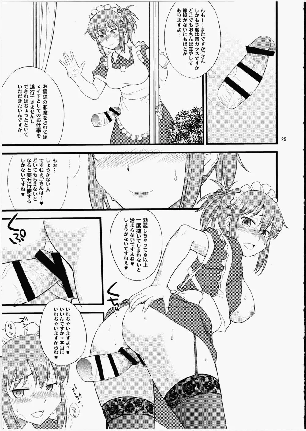 夢のメイドさんと夢のシチュエーションでハメまくる本 - page24