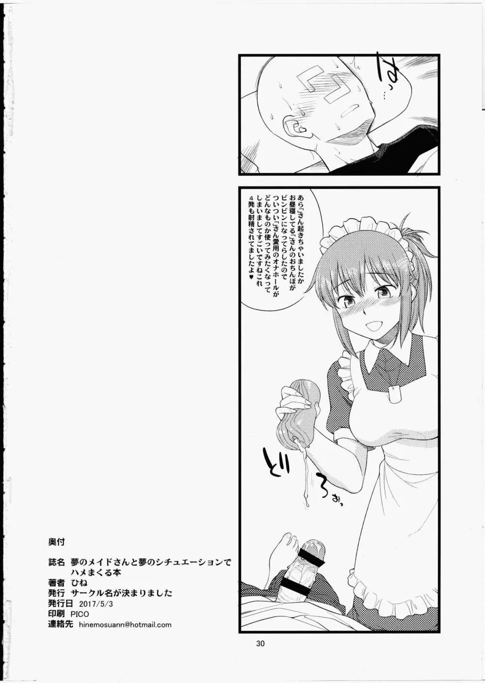 夢のメイドさんと夢のシチュエーションでハメまくる本 - page29