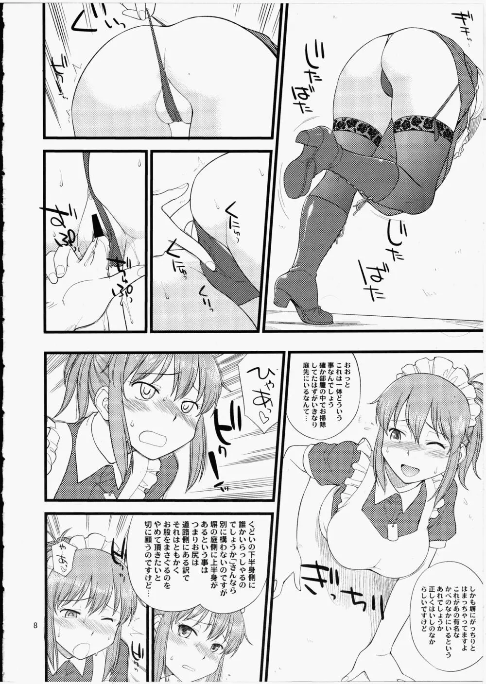 夢のメイドさんと夢のシチュエーションでハメまくる本 - page7