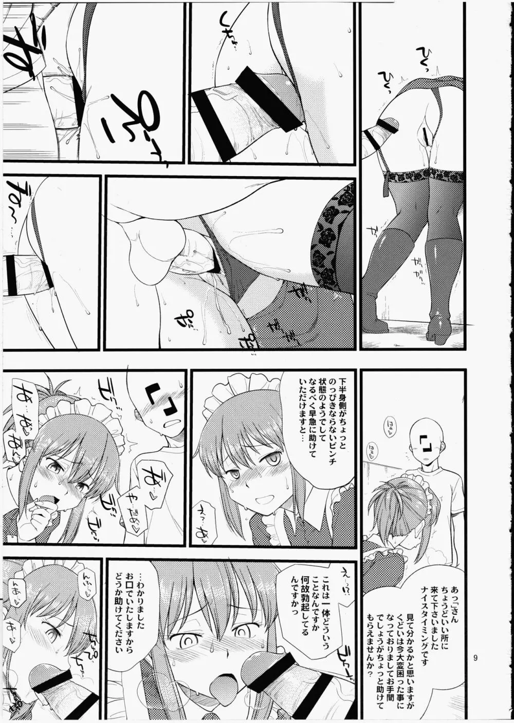 夢のメイドさんと夢のシチュエーションでハメまくる本 - page8