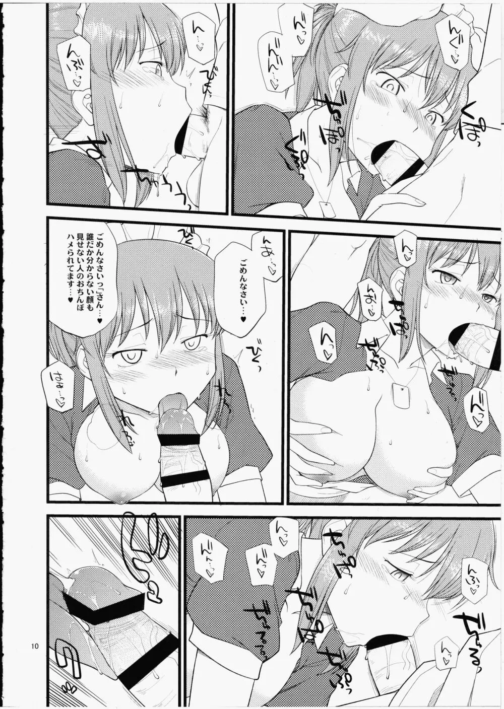 夢のメイドさんと夢のシチュエーションでハメまくる本 - page9