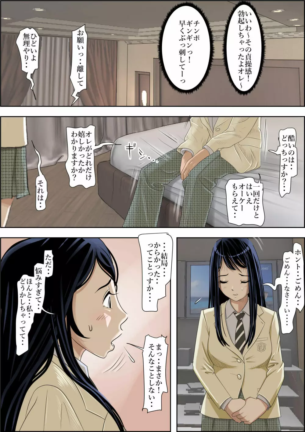 チャラ男に寝取られ ルート2 Vol.2 - page30