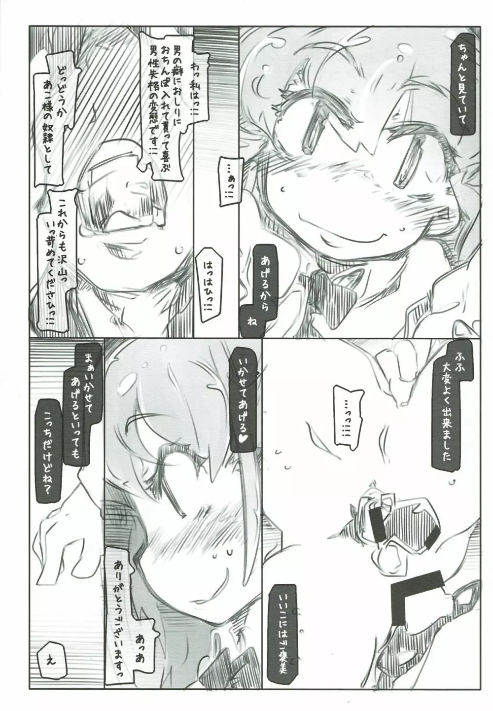 プロに学ぶ貞操帯管理術 - page14