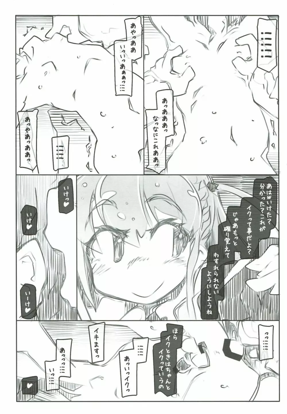 プロに学ぶ貞操帯管理術 - page15