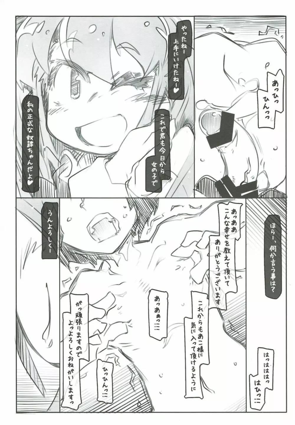 プロに学ぶ貞操帯管理術 - page16