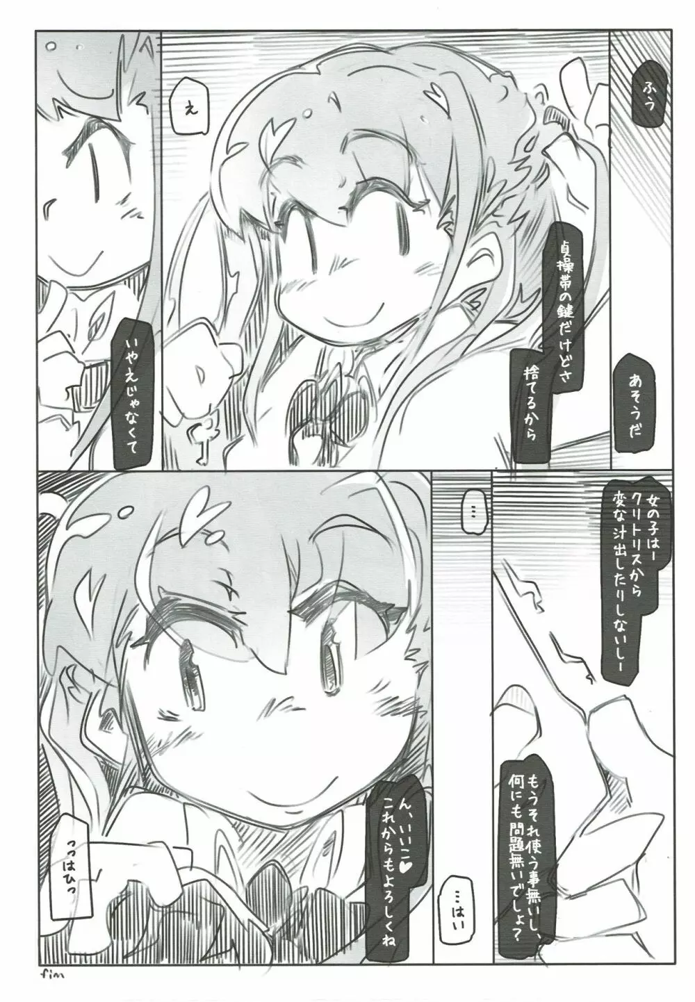 プロに学ぶ貞操帯管理術 - page17