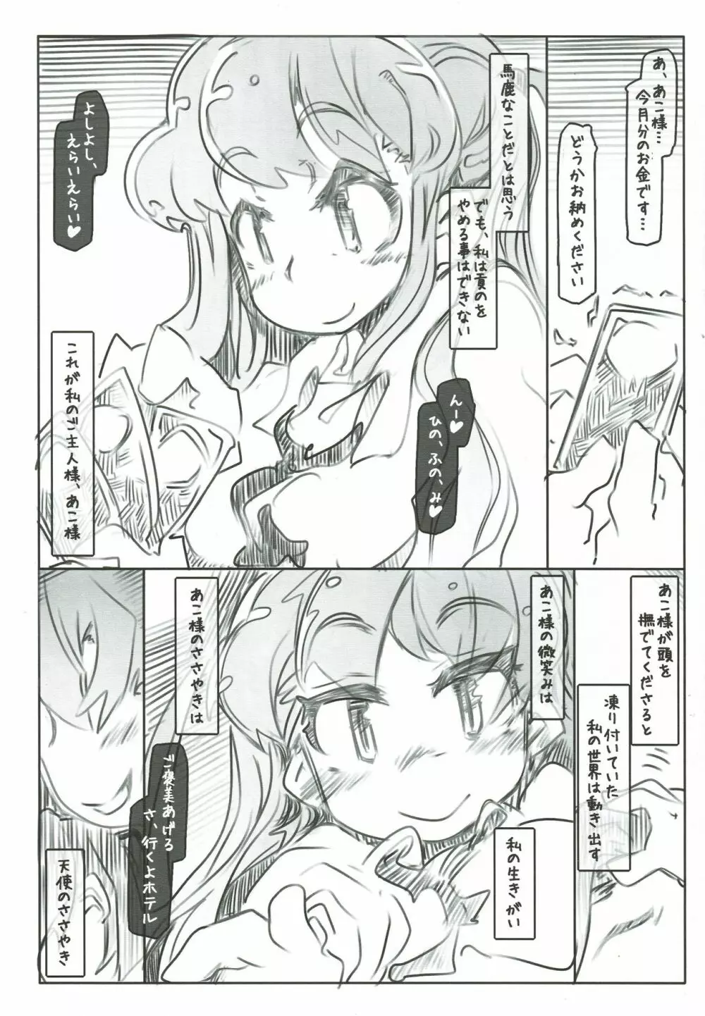 プロに学ぶ貞操帯管理術 - page2