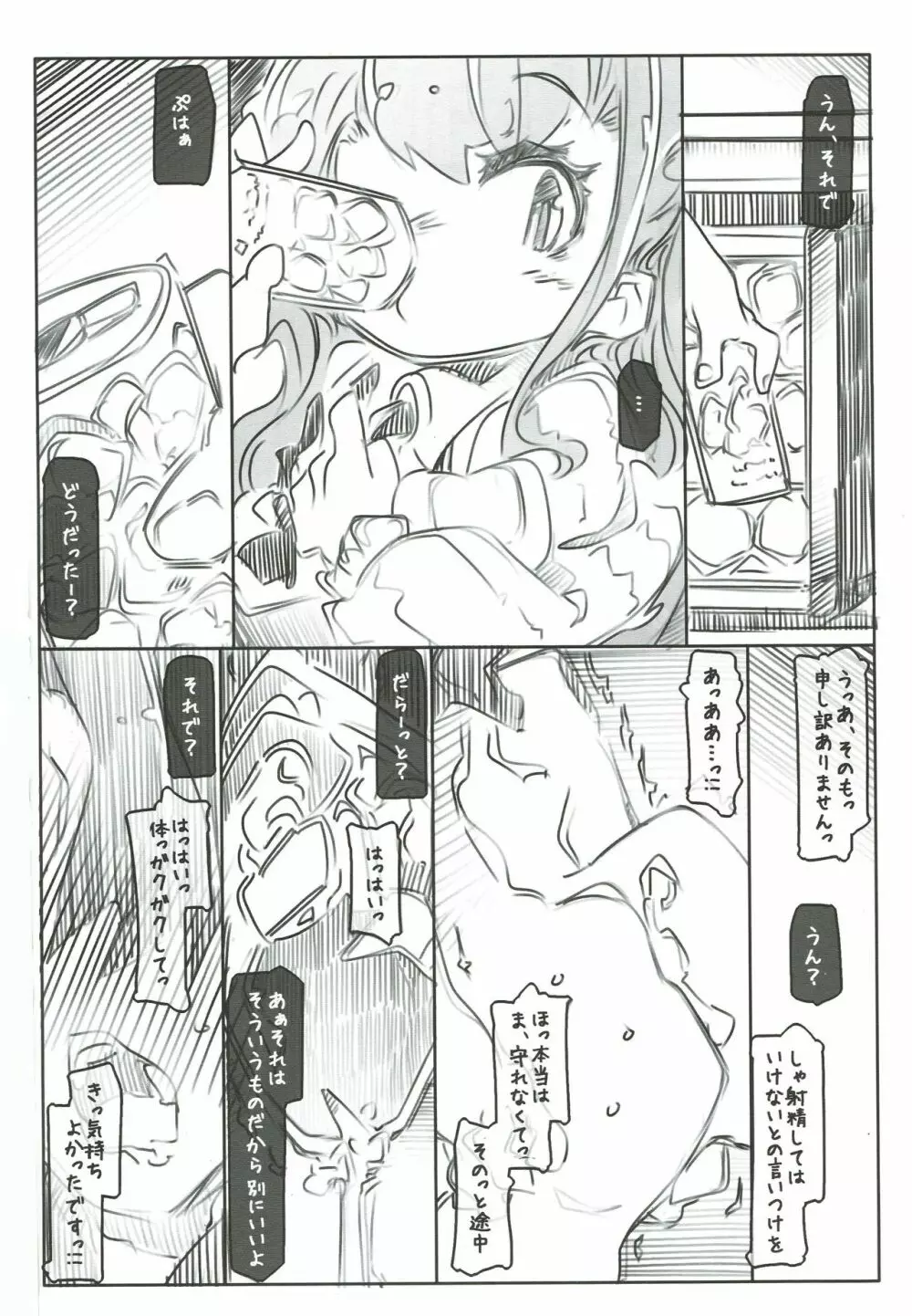 プロに学ぶ貞操帯管理術 - page5