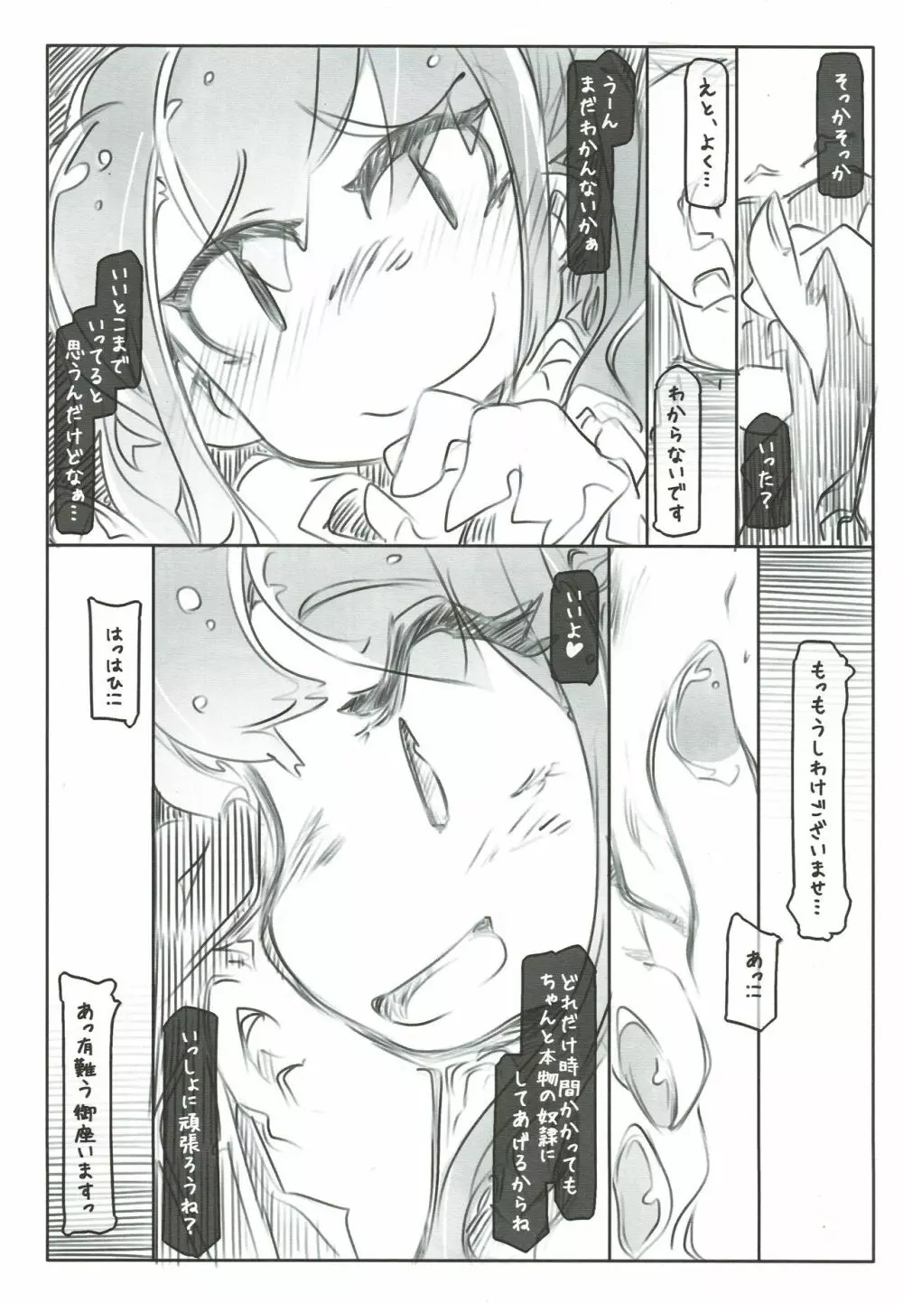 プロに学ぶ貞操帯管理術 - page6