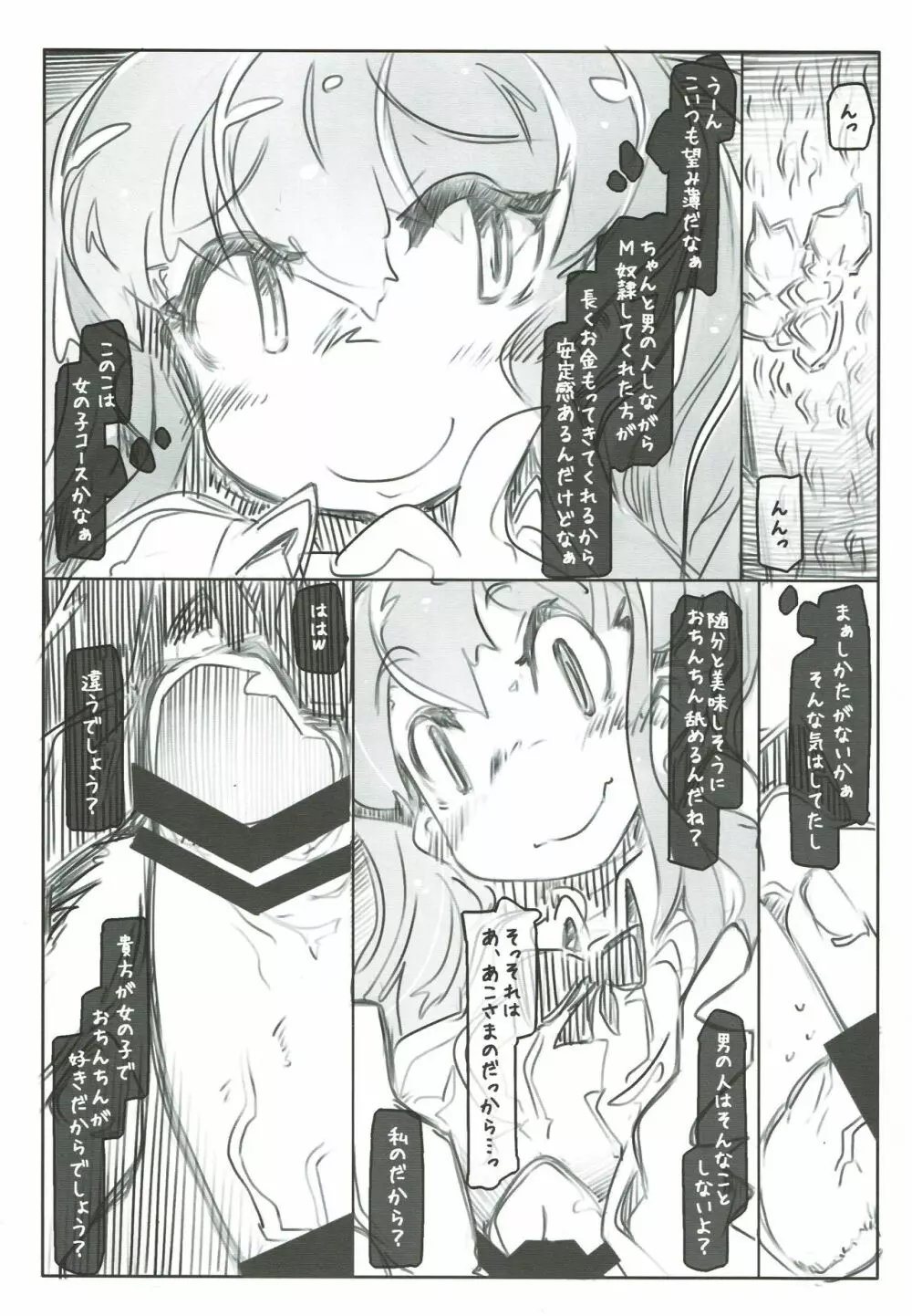 プロに学ぶ貞操帯管理術 - page8