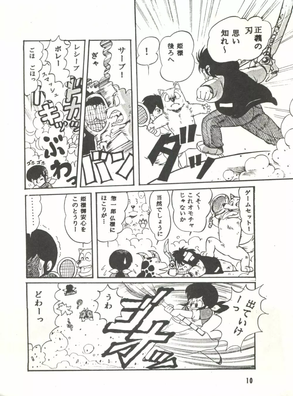 Paろでぃっく3 - page10