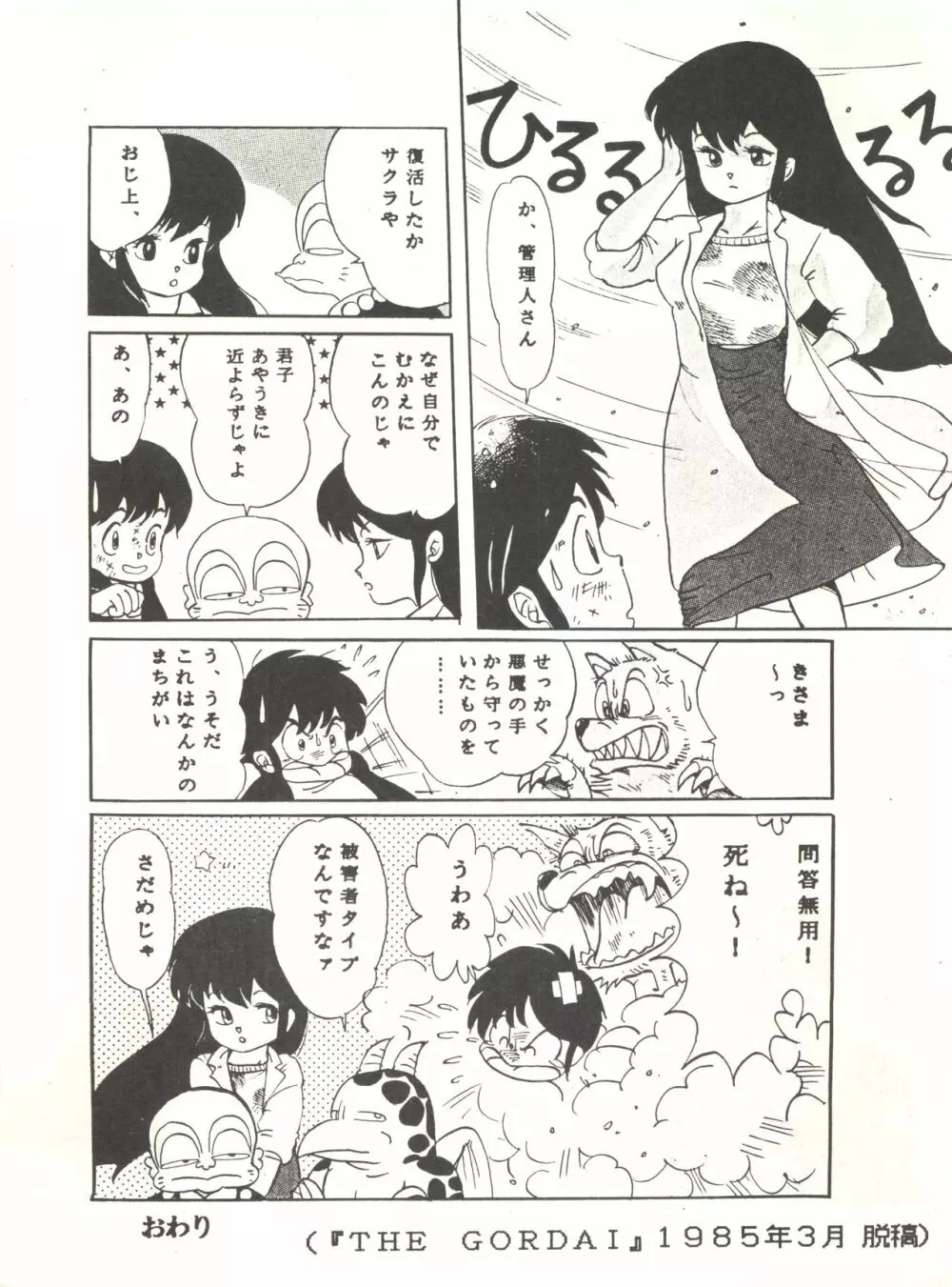 Paろでぃっく3 - page14