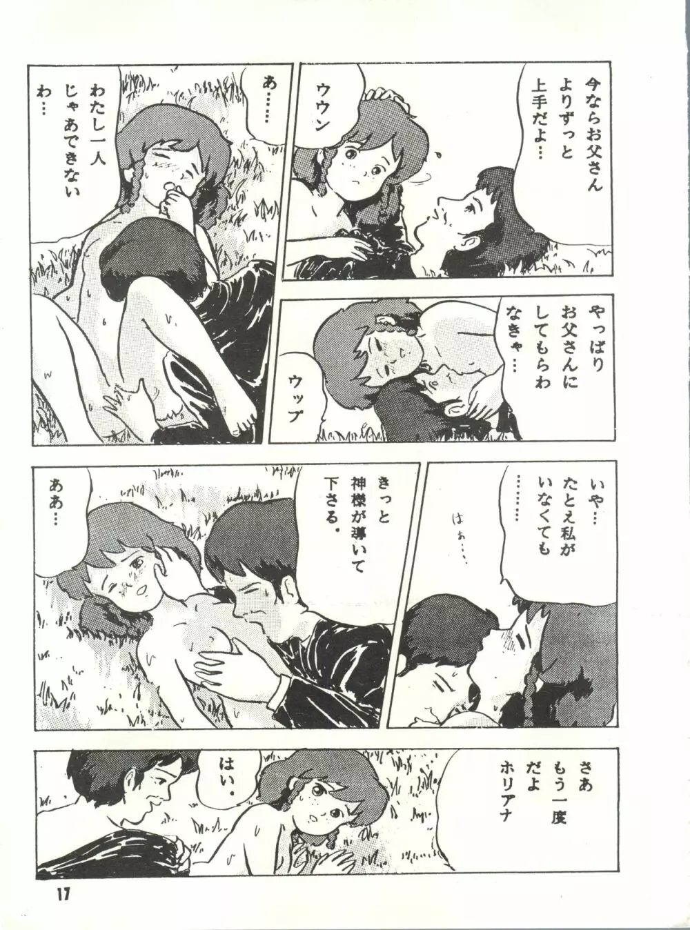 Paろでぃっく3 - page17