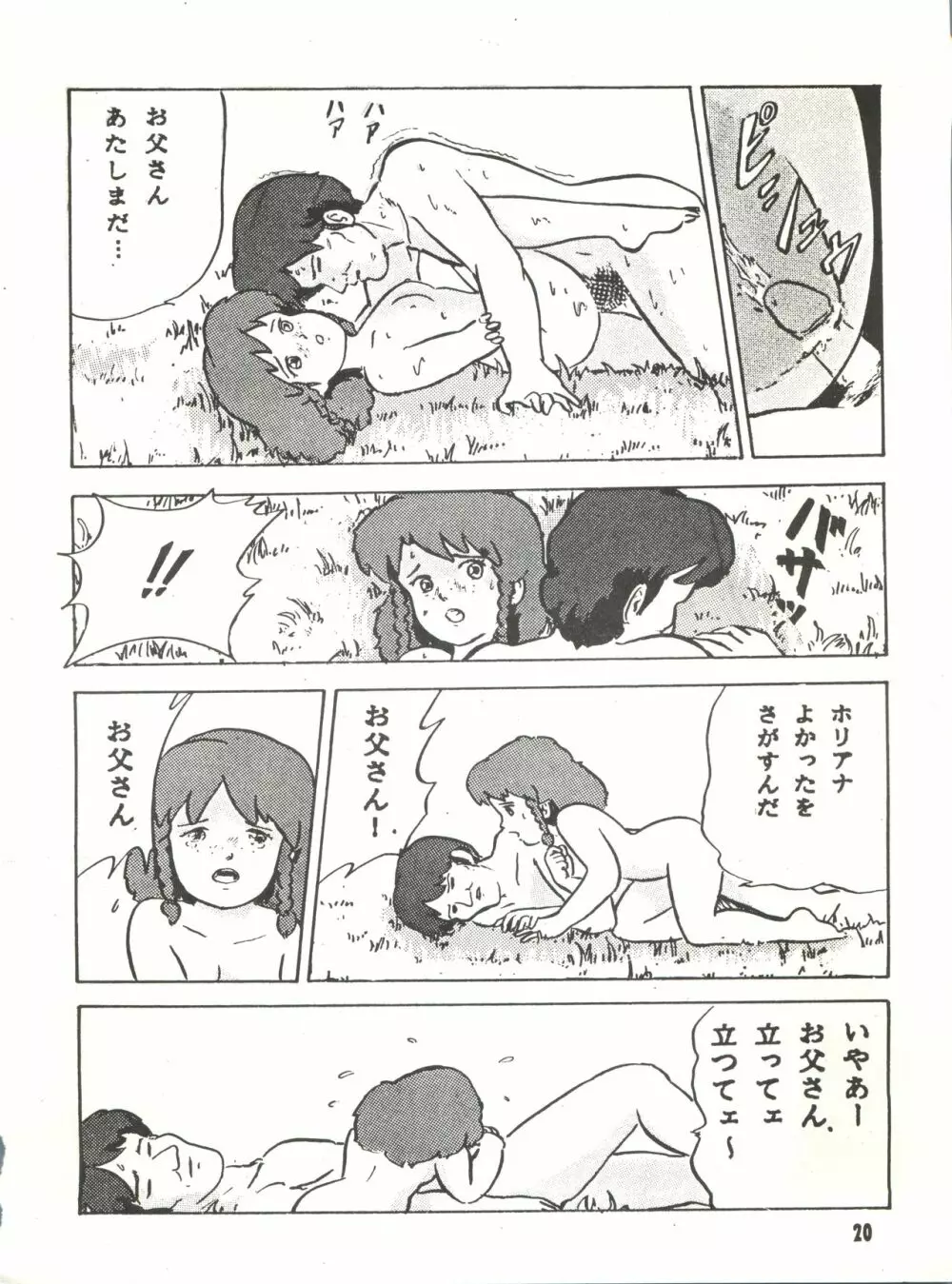 Paろでぃっく3 - page20