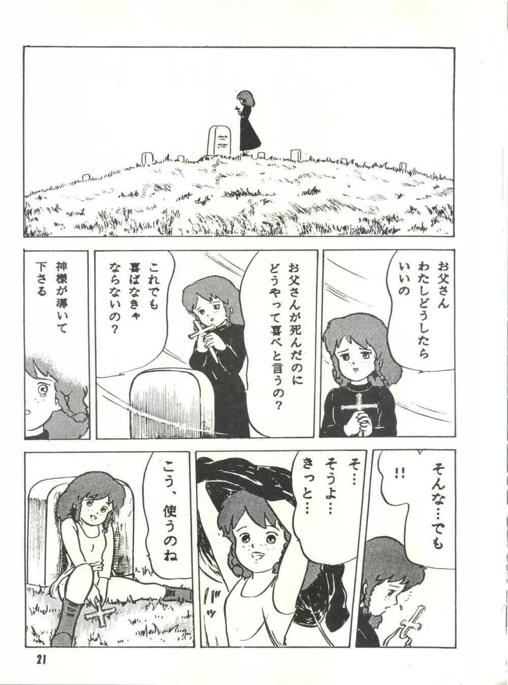 Paろでぃっく3 - page21