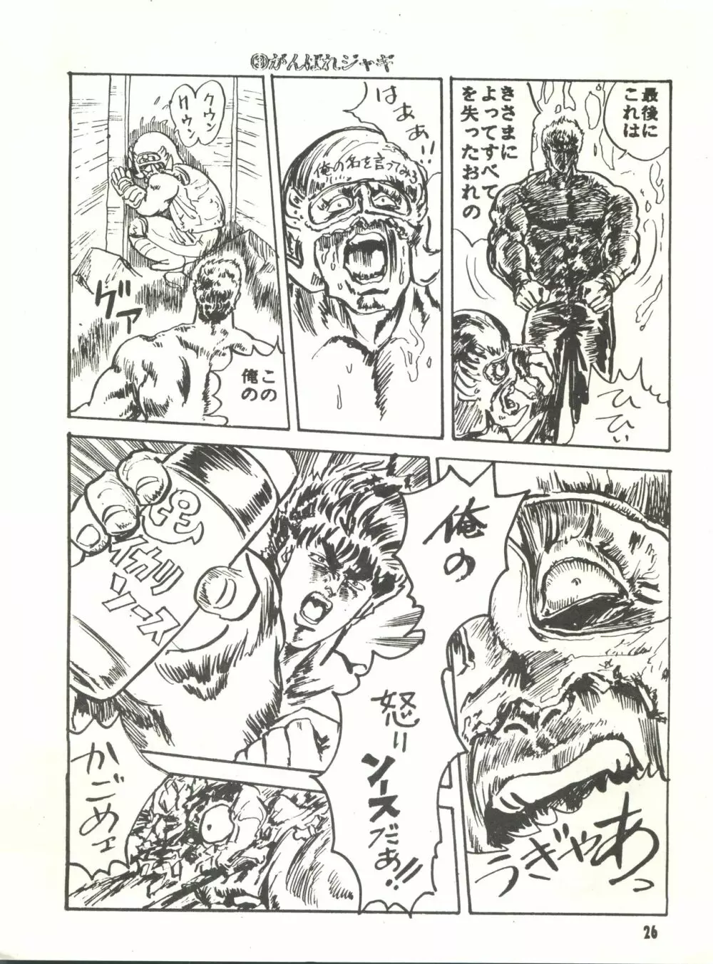 Paろでぃっく3 - page26
