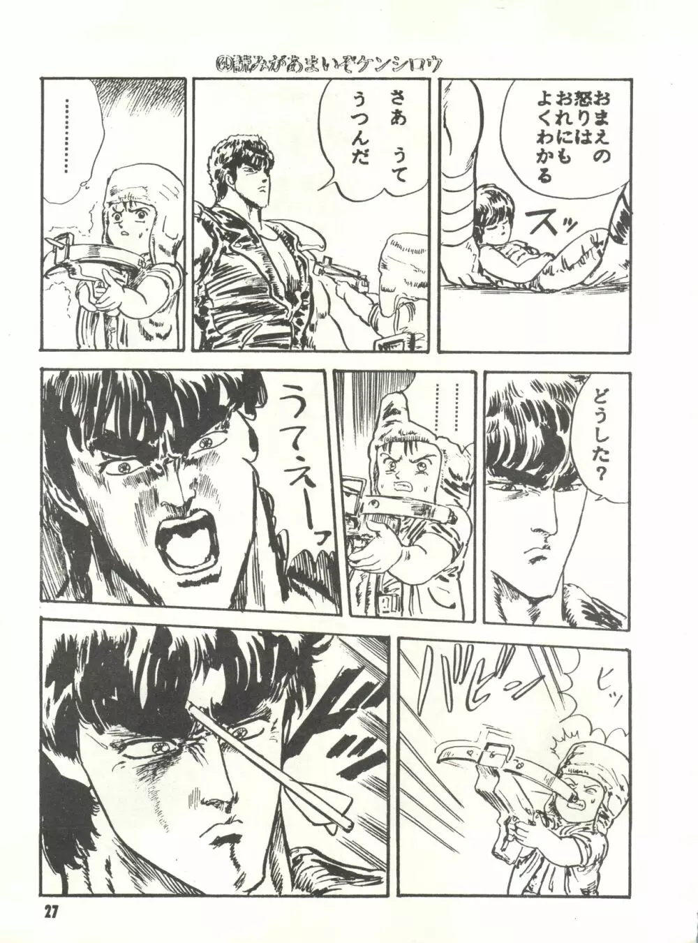 Paろでぃっく3 - page27