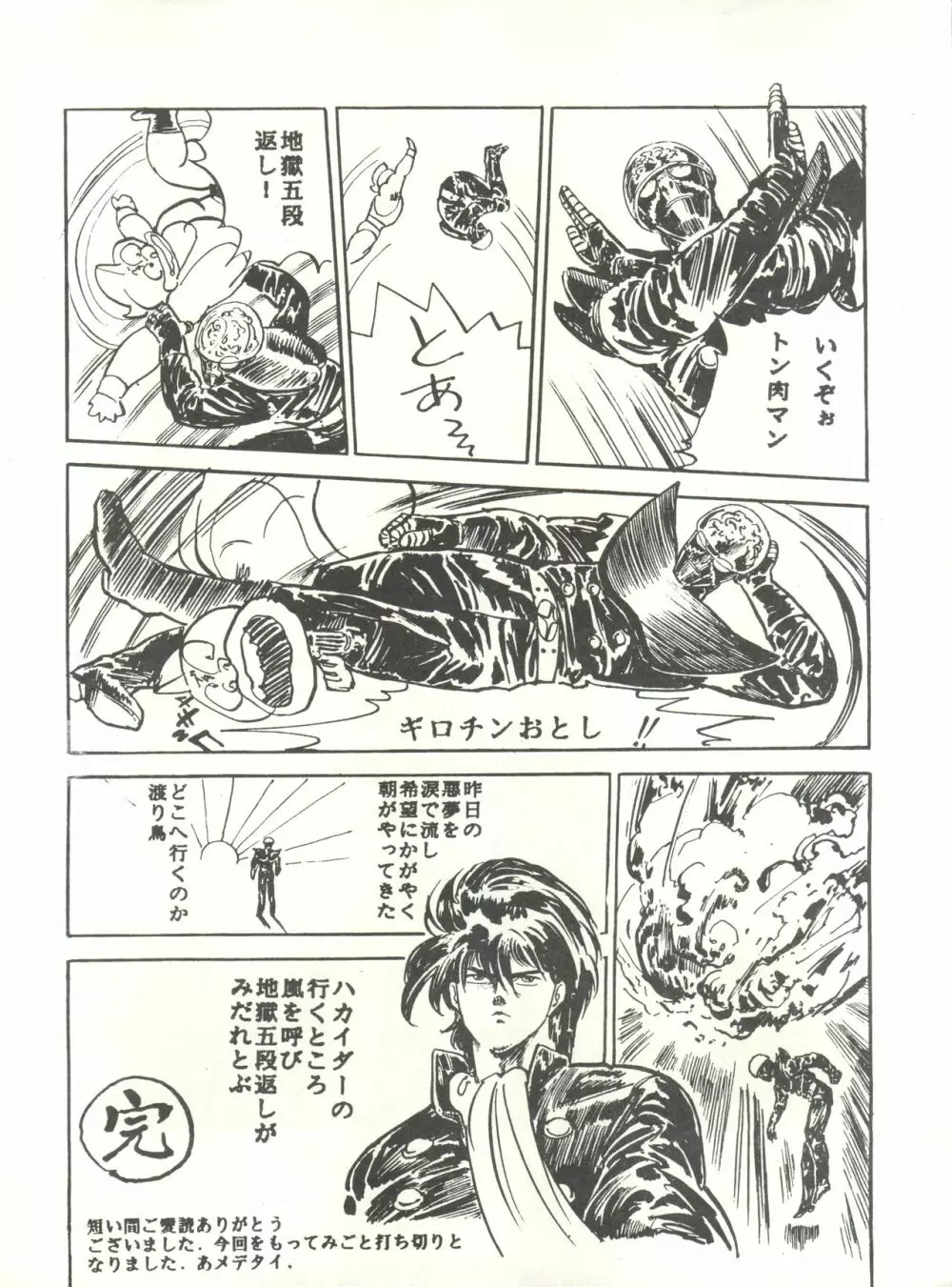 Paろでぃっく3 - page31