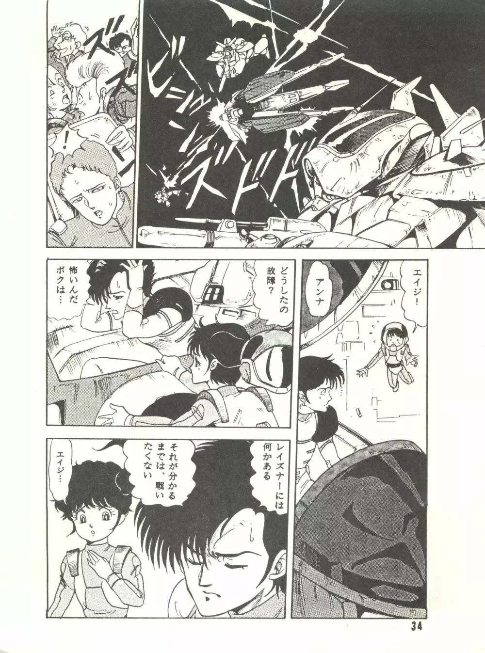 Paろでぃっく3 - page34