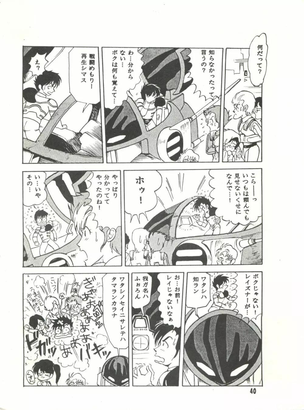 Paろでぃっく3 - page40