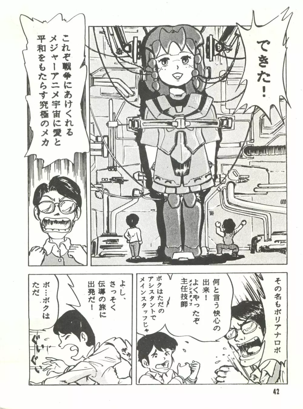 Paろでぃっく3 - page42