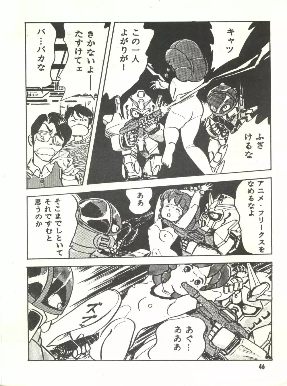 Paろでぃっく3 - page46