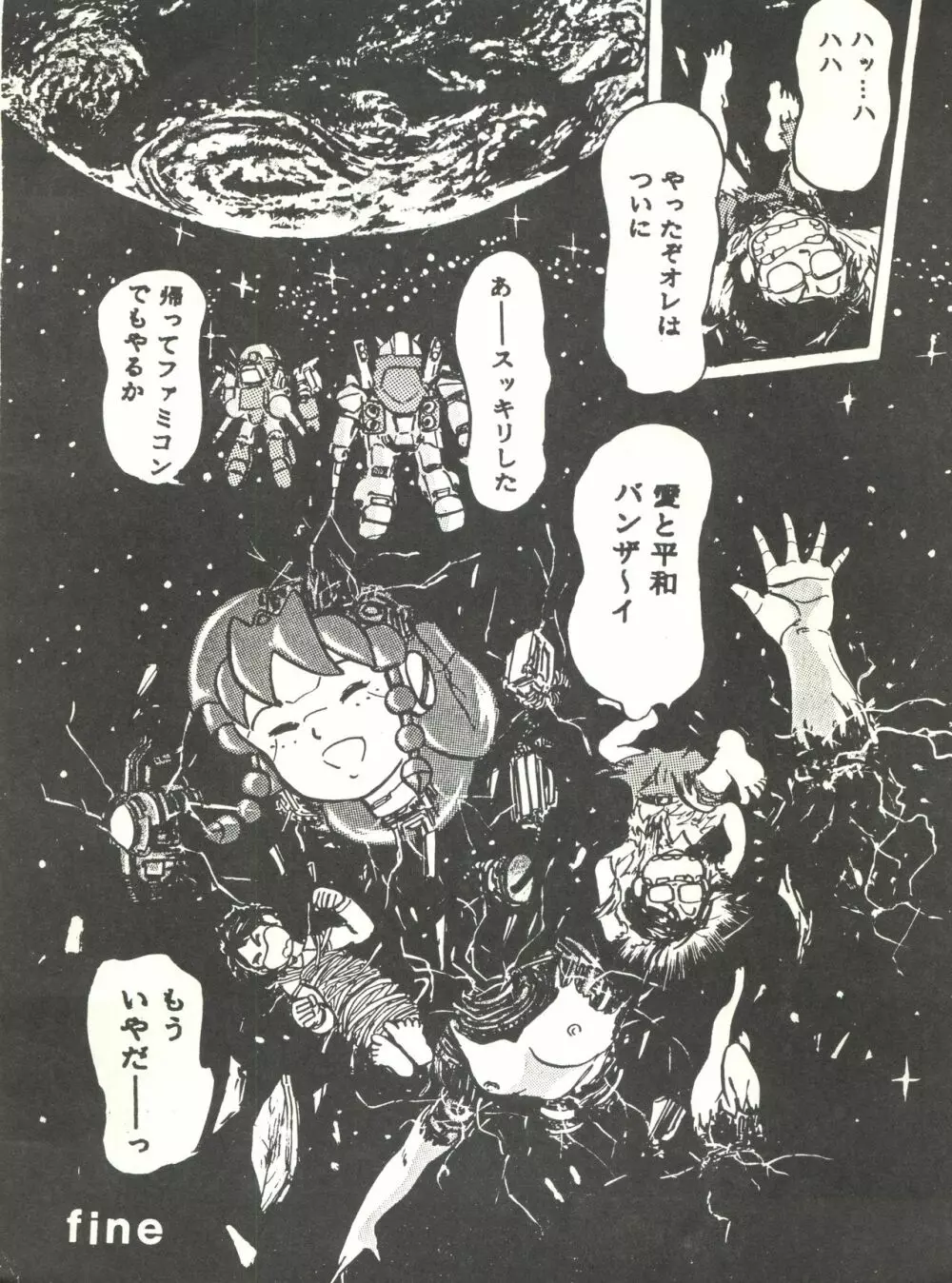 Paろでぃっく3 - page48