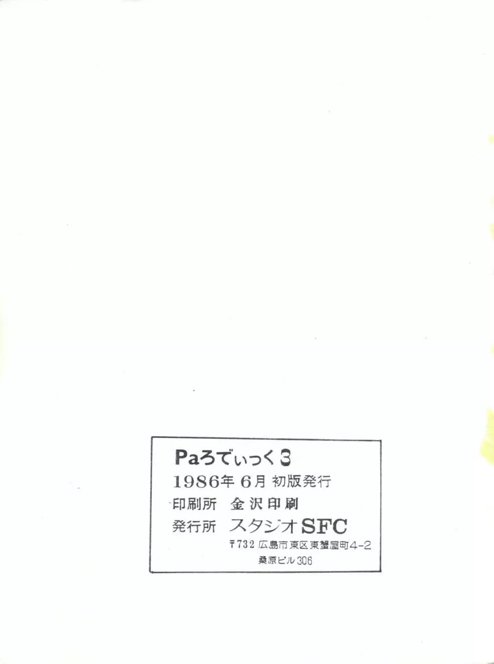 Paろでぃっく3 - page49