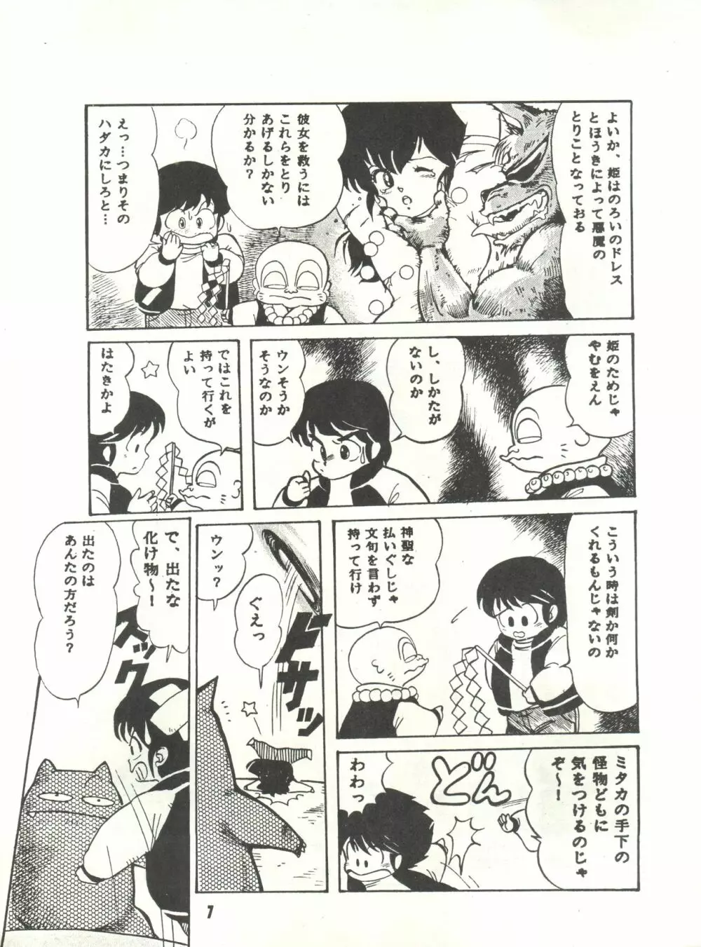 Paろでぃっく3 - page7