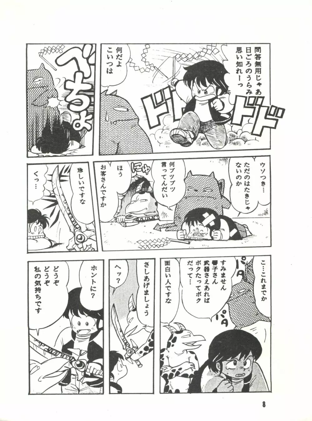 Paろでぃっく3 - page8