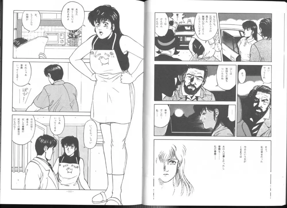 MAISON ZANKOKU めぞん残酷 完全版 - page57