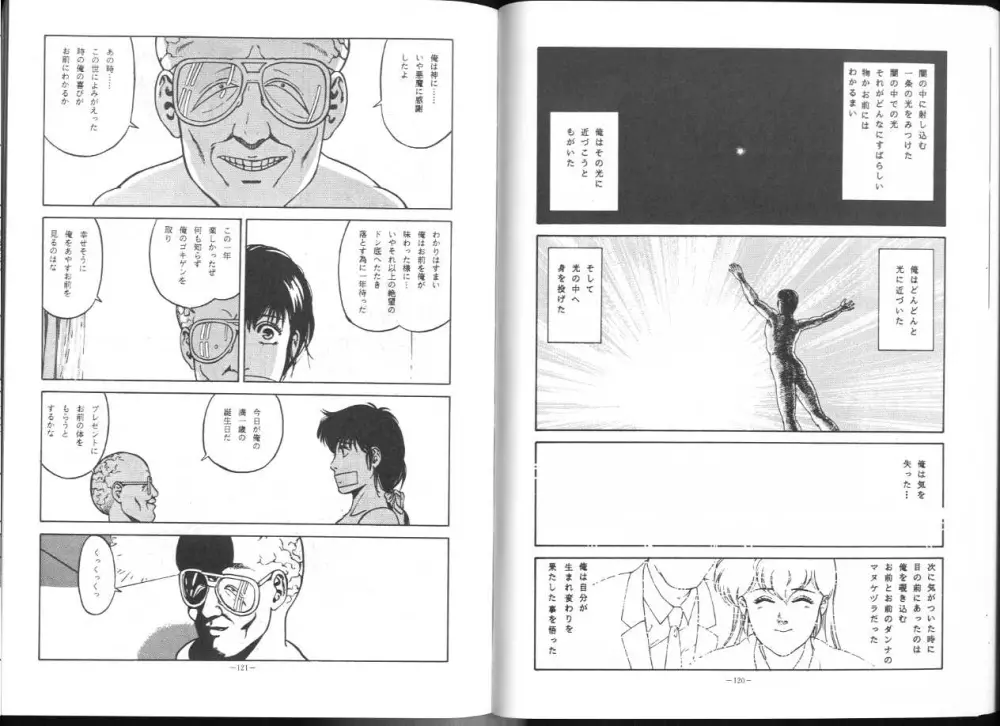 MAISON ZANKOKU めぞん残酷 完全版 - page62