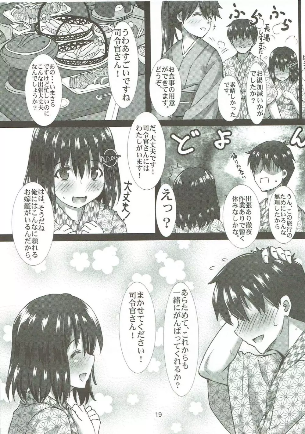 羽黒愛の新婚遠征カッコカリ - page20