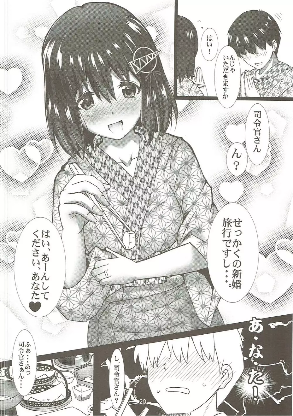 羽黒愛の新婚遠征カッコカリ - page21